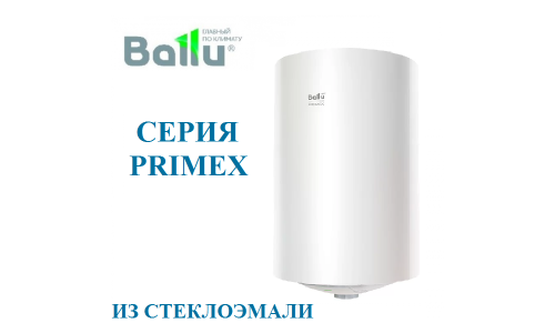 Круглый водонагреватель Ballu BWH/S 50 PRIMEX